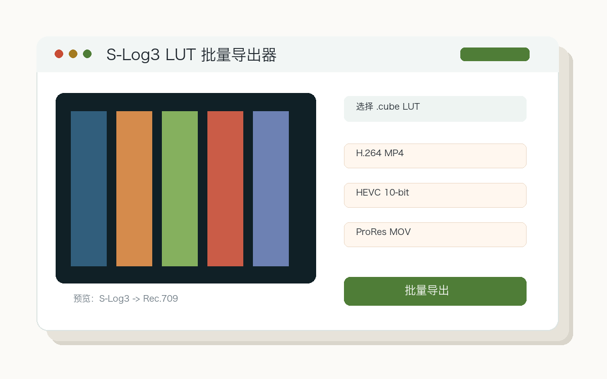 LUT 批量导出器界面预览